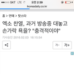 [댓글부탁해] 엑소 <b>찬열</b> 기사 떴다.JPG