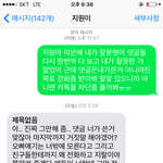 나 175소개 해줬다는 글쓴이 친구에요 진짜 억울해요 <b>문자</b>봐봐요