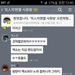 [EXO] <b>라면</b>갤련들 톡방 캡