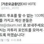 [EXO] 가온 남은포인트 여기로 보내라