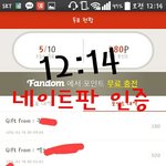 [EXO] 지금까지 <b>포인트</b> 준 애들아 고맙다 인증