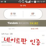 [EXO] 12일부터 14일까지 남는 <b>포인트</b> 보내준애들(+ㄱㅅ