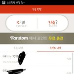 [EXO] <b>포인트</b> 348남아서 300나눔할게 (나눔받은애들 확인하고가)