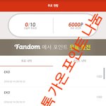 [EXO] 야 포인트 나눔 받을 애들 들어와
