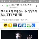 [EXO] 요즘도 엓팬 욕먹음?