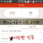 [EXO] 오늘 <b>포인트</b> 보내준애들아 이제서야 인증한다