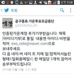 [EXO] 남는 <b>가온</b> 계정 투표봇에 보내셈