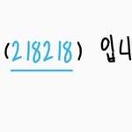 [방탄소년단] 방금 <b>인증</b><b>번호</b>인증인가했는데