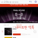 [EXO] ++~5:00 로고 <b>박아</b>옴