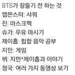 [방탄소년단] 방탄이들이 자기전에 하는<b>일</b> ㅋㅋㅋㅋ