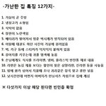 [댓글부탁해] <b>가난</b>한 집 특징 12가지