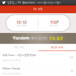 [EXO] 투표포인트 나눔받은거 인증