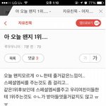 [댓글부탁해] <b>왠만</b>하면 위너욕안보려고하는데