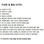 [댓글부탁해] 가난한 집 특징 12가지래 (사진있음