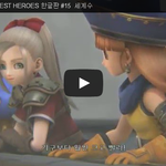 [<b>문신</b>TV] DRAGON QUEST HEROES 한글판 #15 세계수