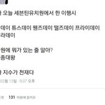 [세븐틴] 미친<b>사스</b>가셉젤웃ㅋㅋㅋㅋㅋㅋㅋㅋㅋ