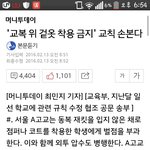 학교<b>교칙</b> 전국적으로 바뀐대!!