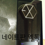 [EXO] 나 드디어 에리디봉 샀어ㅠㅠㅔ