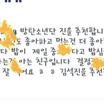 [방탄소년단] 추천했오