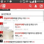 [드루와] <b>톡선</b>에 ㅋㅋㅋㅋ
