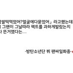 [방탄소년단] ㅋㅋㅋㅋㅋ만들어봌ㅋㅋㅋㅋ