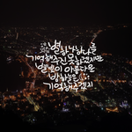 [방탄소년단] 팬톡 명언 <b>밤하늘</b> 그거 캘리로 써 봄ㅋㅋㅋㅋ