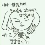 울나라가 유독 <b>보수</b>적인건가