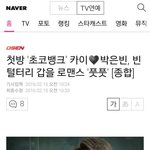 [카이] 카이 초코<b>뱅크</b> 첫방 기사 연기돌로 가능성이 보인대