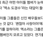 [도경수] 유진 선배님이 인터뷰에서 경수 <b>칭찬</b>하셨다잉