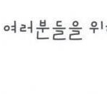 [EXO] 댓글놀이 고고.<b>jpg</b>