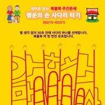 [복불복 주간운세] <b>행운</b>의 손사다리 타기 (02/15~02/21)
