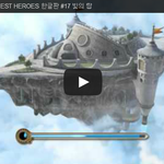 [<b>문신</b>TV] DRAGON QUEST HEROES 한글판 #17 빛의...