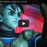 [<b>문신</b>TV] DRAGON QUEST HEROES 한글판 #19 ...