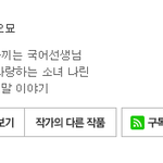 <b>오묘</b>작가웹툰 니들이모르던웹툰이야!