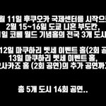 [아이콘] 어제자 <b>일본콘</b> 사진 좀 털어줘