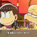 아..좀있으면 오소마츠상 