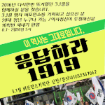 퍼포먼스 기획단 모집 -역사의식 <b>투철</b>한 20대, 분노하고, 행동하고픈...