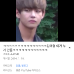 [방탄소년단] ㅋㅋㅋㅋㅋㅋ미친김태형왤케웃기냨ㅋㅋ