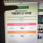 [BAP] 멜ㄹ에 <b>이용권</b> 100원이라는데??
