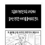 몰입,낚시주의) 1997년 시카고 재벌 실종사건.<b>manhwa</b>