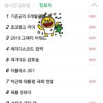 [카이] 초코뱅크 <b>네이버</b> 핫토픽