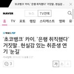 [카이] 초코<b>뱅크</b> 기사