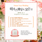 <b>셀프</b>웨딩파티라는거 가보려구요~