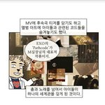 [EXO] <b>웹툰</b>에 엓오 언급되니까 기분 좋다 ㅋㅋ