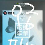 [방탄소년단] ㅅㅁ으로<b>도배</b>될<b>때</b>까지