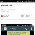 [EXO] 성공 <b>문자</b><b>인증</b>