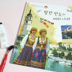 예비2학년 초등<b>전집</b> 세계상식 늘이기 중...