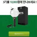 [방탄소년단] 빅히트 아미3기 계획