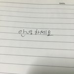 판녀들 손<b>글씨</b>좀 보자