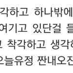 [넘나슬픈것] 오늘 치즈인더트랩 짠내 <b>폭발</b> ㅠㅠ